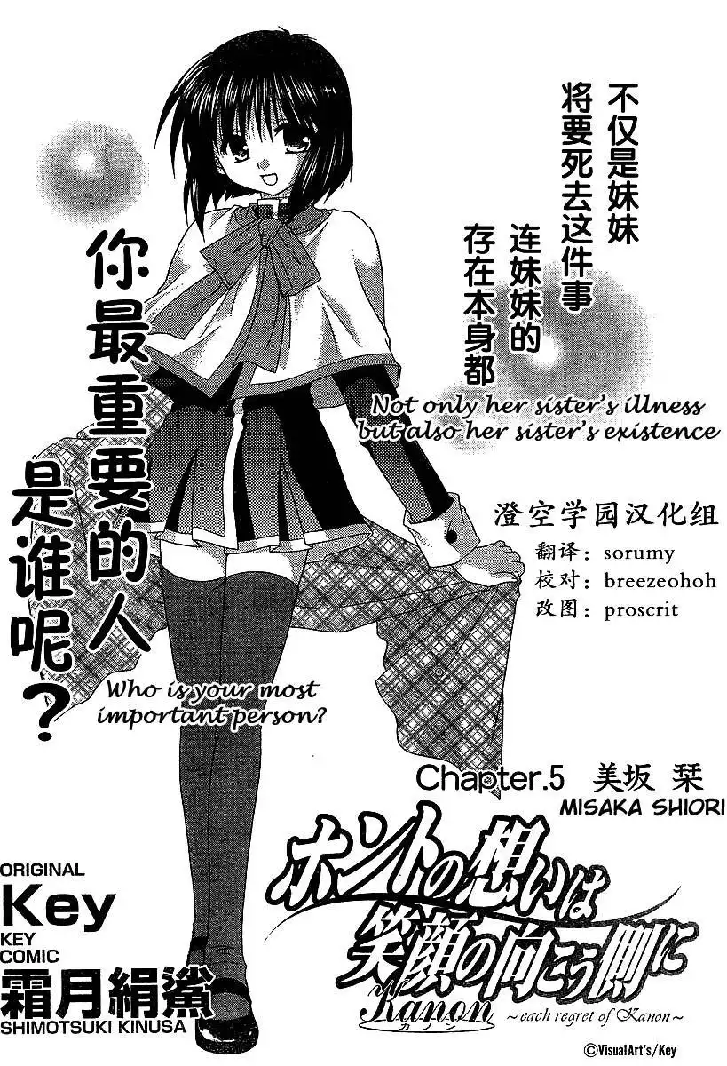 Kanon - Honto no Omoi wa Egao no Mukougawa ni Chapter 5 4